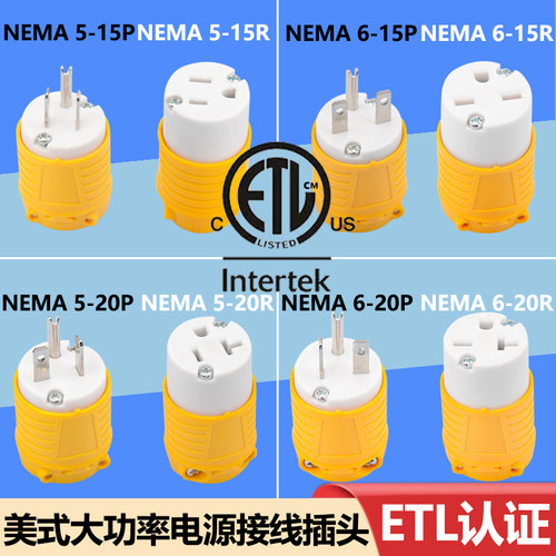 美标ETL认证大功率电源接线插头