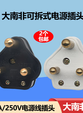 大南非15A/250V电源线三圆柱插头