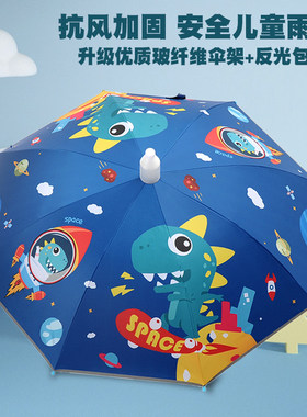 加固安全儿童雨伞男孩小学生上学专用女长柄自动遮阳幼儿园恐龙伞