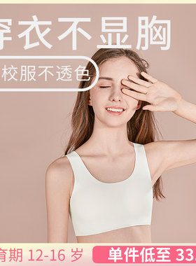 或缺少女文胸二阶段发育期初中生内衣高中生12岁女孩16岁学生背心