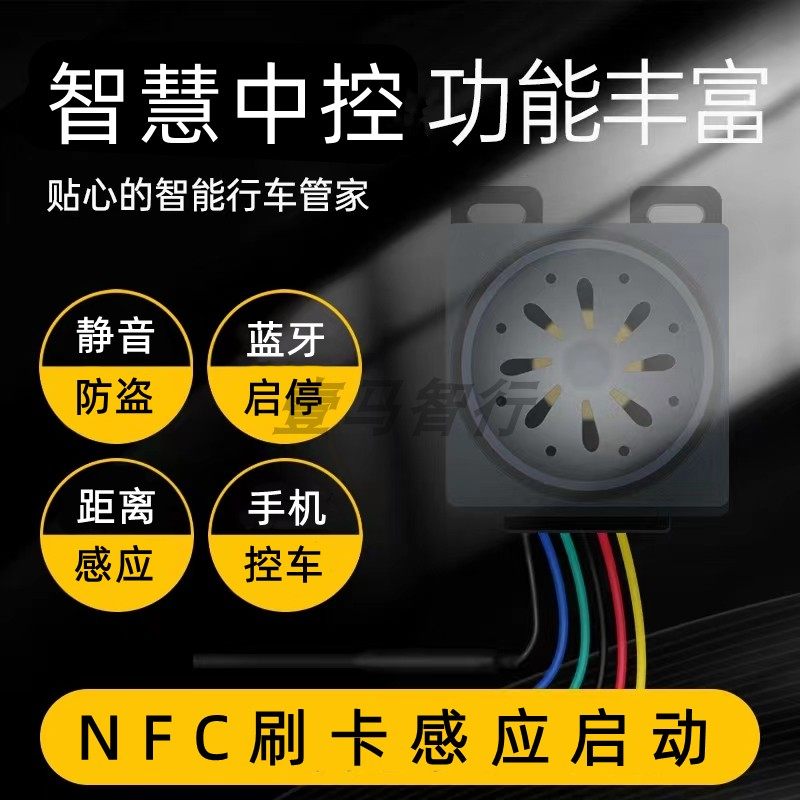 NFC刷卡一键启动蓝牙报警器