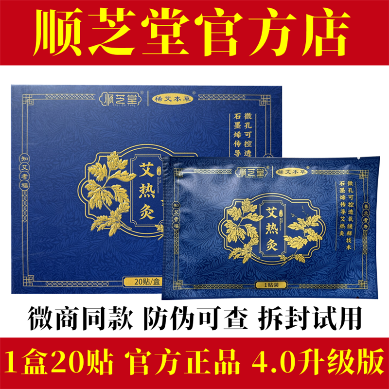 顺芝堂肩颈自发热艾热灸贴