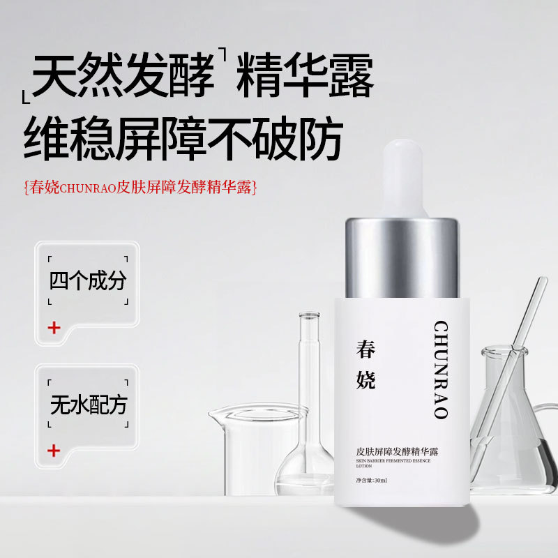 皮肤屏障修复精华液修护屏障护肤品痘痘肌敏感肌红血丝大红脸舒缓