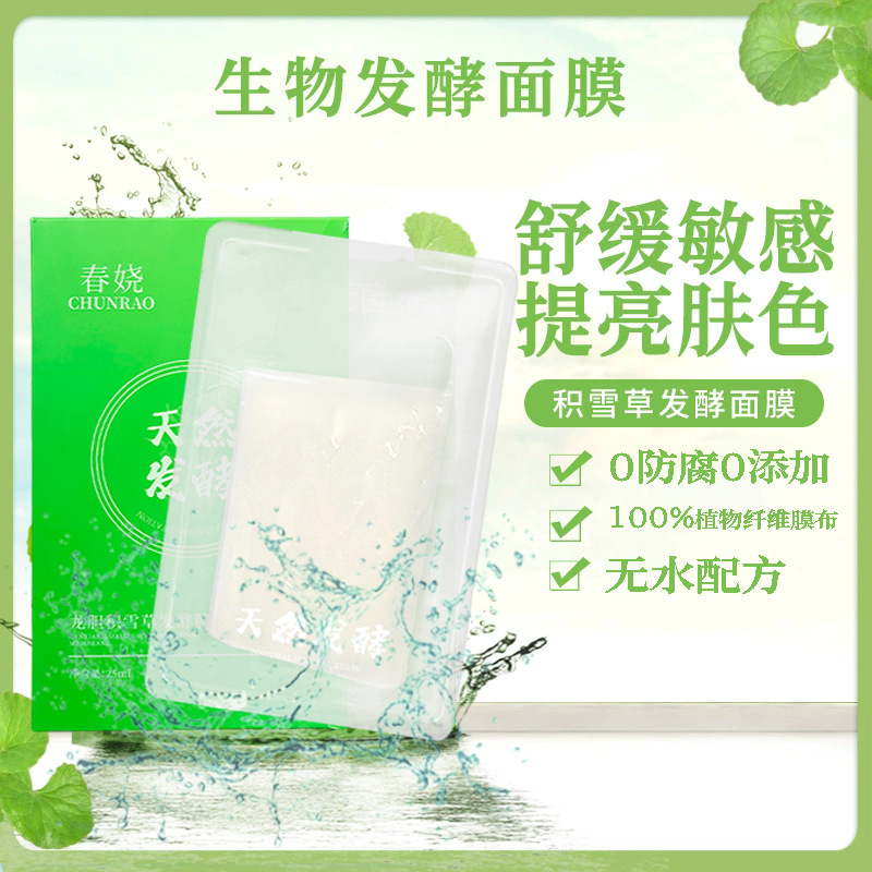 积雪草发酵面膜0防腐0添加植物发酵无水配方保湿修护补水贴片面膜