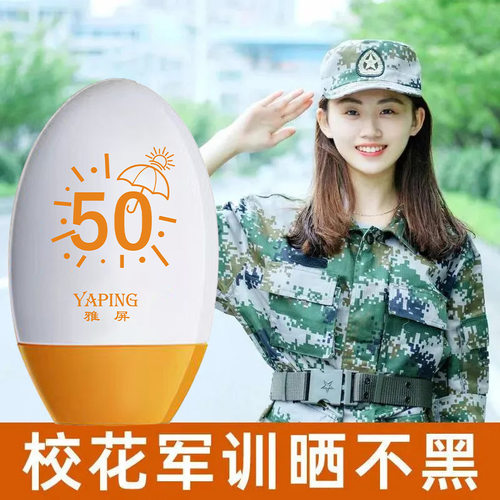 雅屏学生防紫外线遮瑕防汗清爽焕颜防护霜 清爽修容遮痘印防护霜