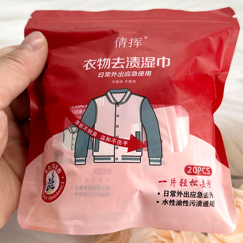 倩挥衣物去渍湿巾20片日常外出应急使用免水洗20片装水性油性污渍图片