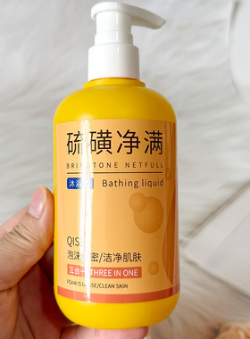 QISE琪瑟硫磺净满沐浴液黄色瓶装泡沫丰富洁净肌肤沐浴露滋润清洁
