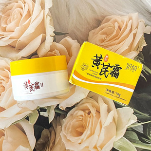 妍绮黄芪霜70g去黄提亮肤色滋润舒缓面霜补水保湿嫩肤学生正品