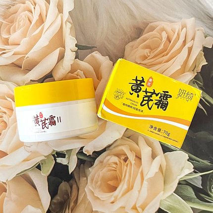 妍绮黄芪霜70g去黄提亮肤色滋润舒缓面霜补水保湿嫩肤学生正品