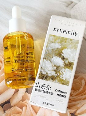 仕月山茶花舒缓抗皱精华油以油养肤小黄瓶紧致抗皱淡纹面部护肤