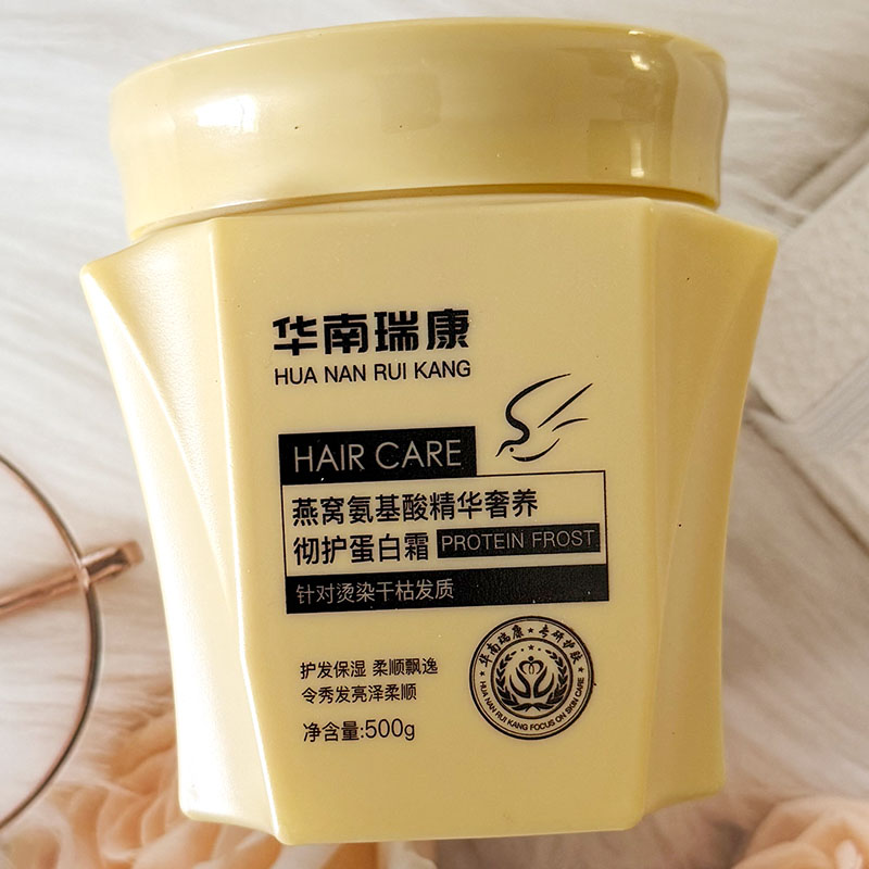 华南瑞康燕窝氨基酸精华奢养彻护蛋白霜护发素发膜补水顺滑干枯