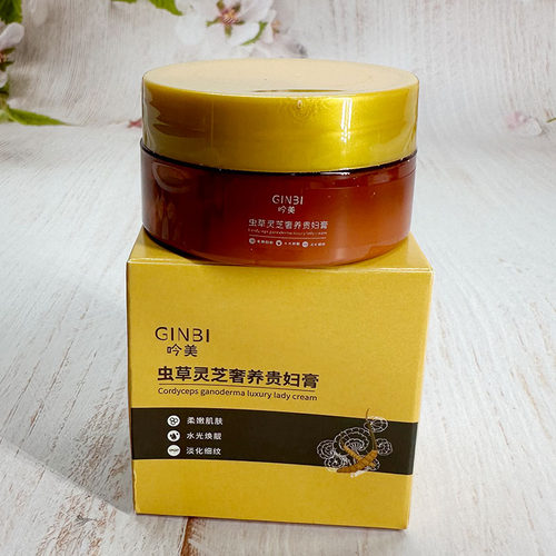 GINBI吟美虫草灵芝奢养贵妇膏   面霜遮瑕保湿温和提亮滋润奢华