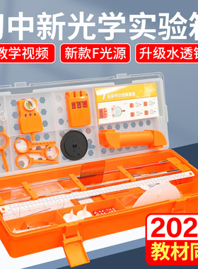初中物理光学实验器材初二八年级上册光力实验箱凸透镜成像光的反射凹凸透镜平面镜成像光具座小孔成像全套装