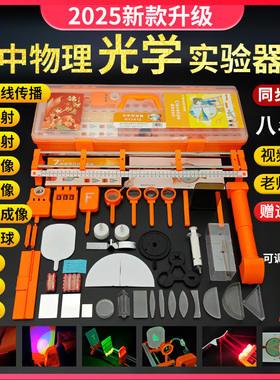 初二物理光学实验器材全套初中八年级上册光力学实验箱八上凹透镜凸透镜成像套装8年级实验盒光具座小孔成像