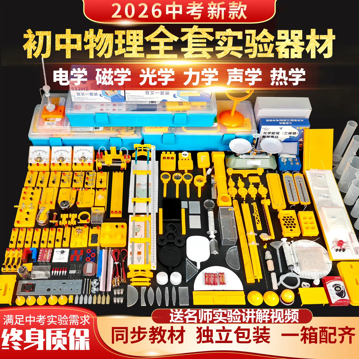 初中物理实验器材全套电磁学光学力学电学声学实验盒初二初三中考八年级九年级人教版中学学生电路实验箱套装