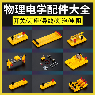 光敏电阻光控开关 初中电学光学实验器材初三电路八年级九年级教学导线电流表电压表学生用电路实验配件