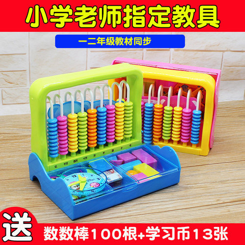 小学一二年级学具盒全套三四年级1~4年计数器小学生算数算珠儿童加减法数学具12行3合1多功能套装计数器教具
