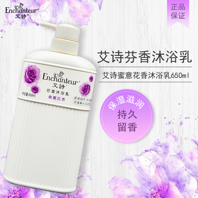 艾诗芬香蜜意沐浴乳淋浴露650g