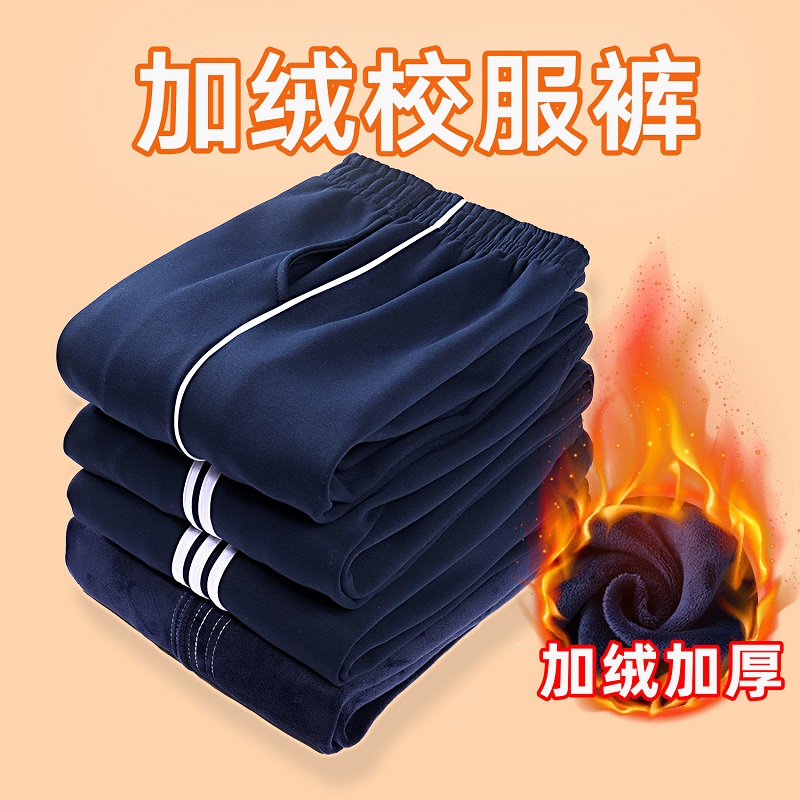 儿童运动裤秋冬加绒加厚深蓝藏青黑色初中小学生校服裤子纯棉长裤