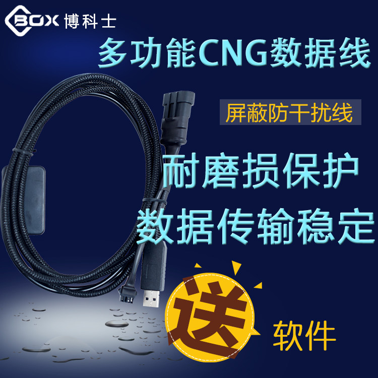 油改气汽车多功能CNG电脑版数据电脑调试线天然气车用改装包邮