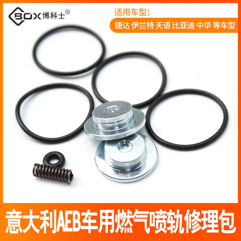 油改气意大利AEB车用燃气喷轨修理包阀芯弹簧cng燃气汽车改装配件