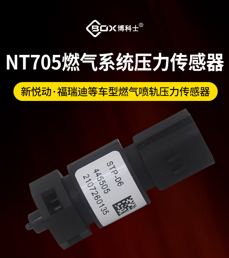 天然气cng汽车压力传感器
