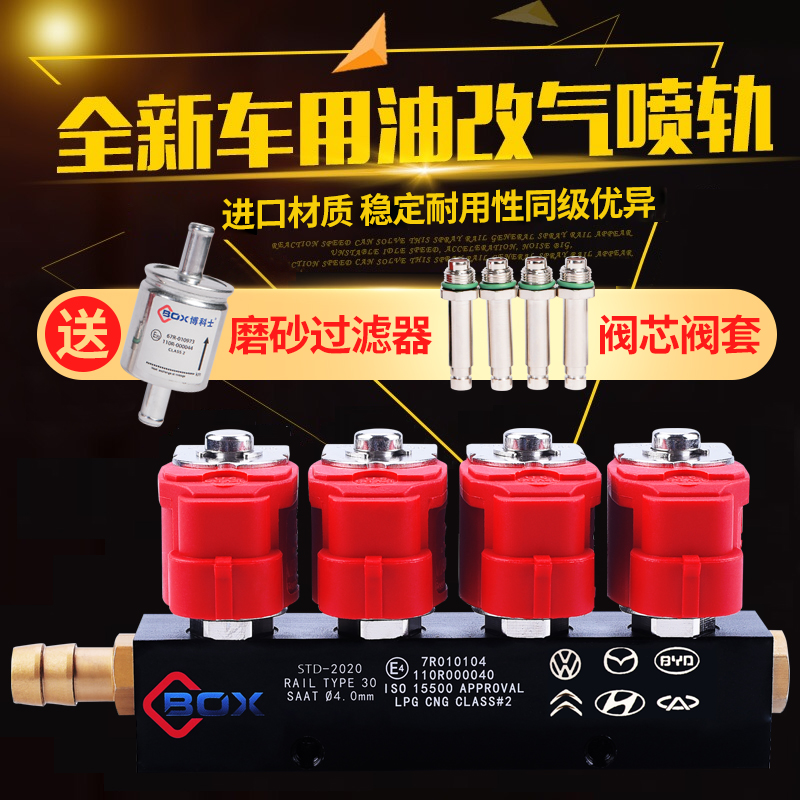 Natural gas automobile cng To gas Gas refit parts high speed Mute Common Rail Jetin the Car/Articles/Fitting/Refit , Auto Parts and Accessories , Other automotive interior parts  category - from Buy2taobao.com to provide professional Taobao agent buy service