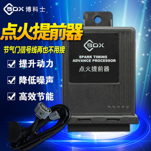 CNG天然气汽车点火提前器油改汽燃气点火增强器油电脑改装551N510