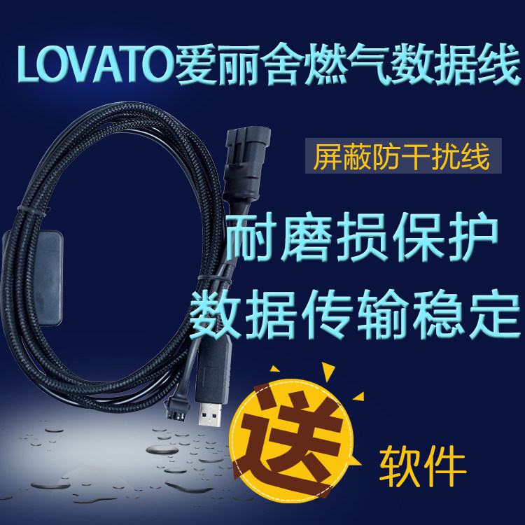 LOVATO爱丽舍燃气数据线送软件天然气cng燃气汽车改装配件包邮