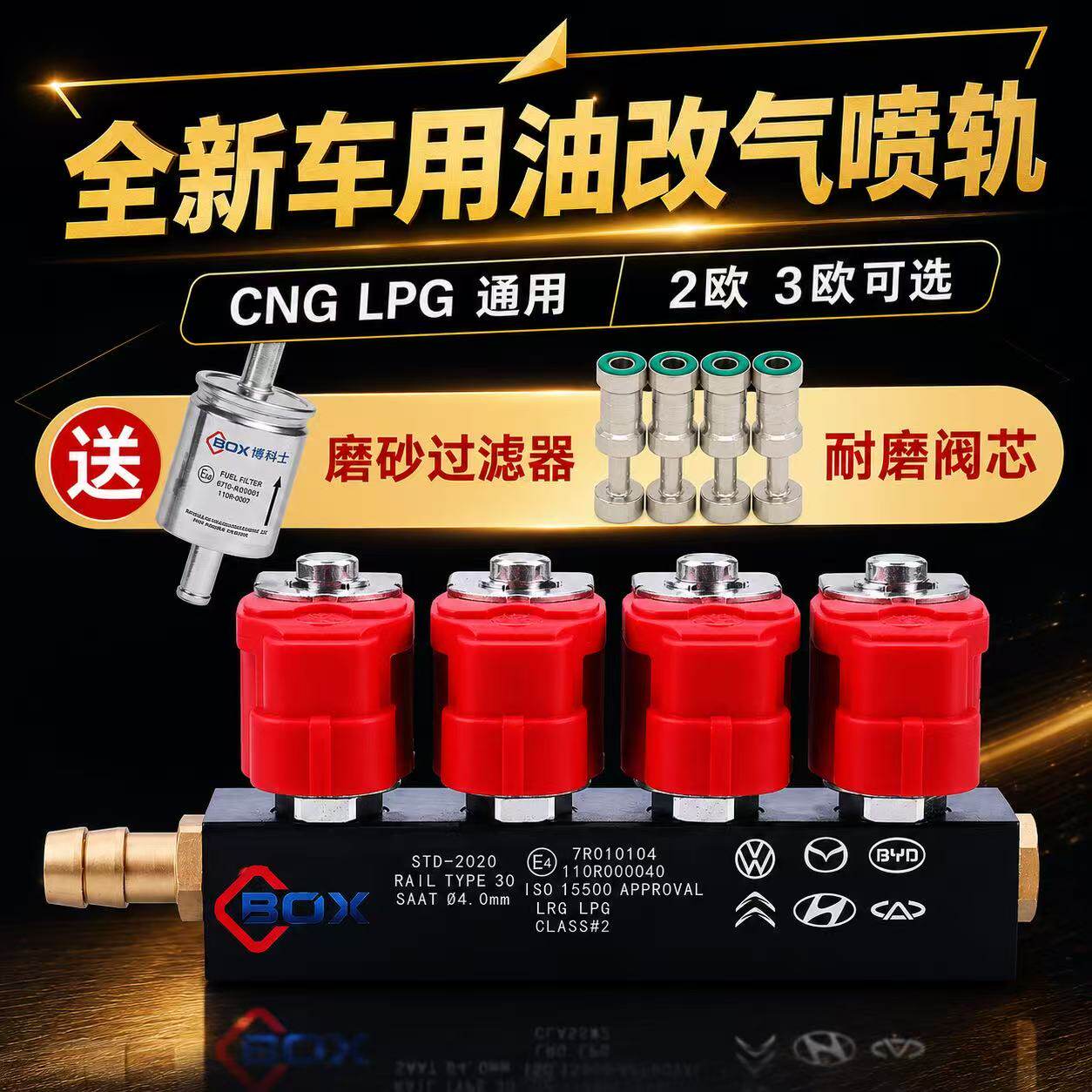 天然气汽车喷轨cng喷轨油改气燃气改装配件高速静音共轨头喷气嘴