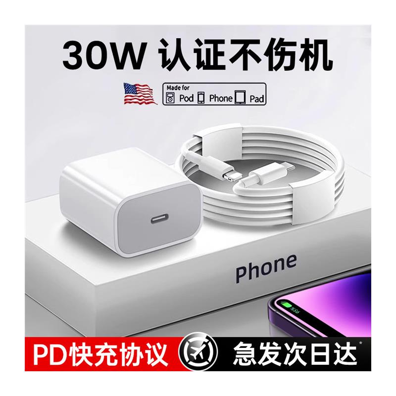 【官方正品】【30W快充】适用苹果14充电器线iphone16promax手机1