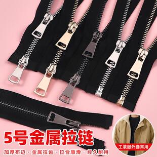 羽绒服专用拉链高档5号金属拉链双开单开羽绒服皮衣外套替换拉锁