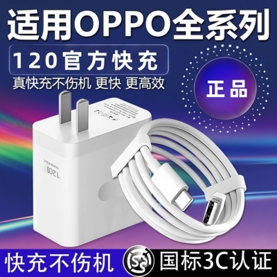 【官方正品】适用OPPO手机充电器