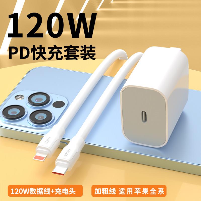 【官方正品】适用苹果充电线120W快充15/11加粗充电器线13/12手机