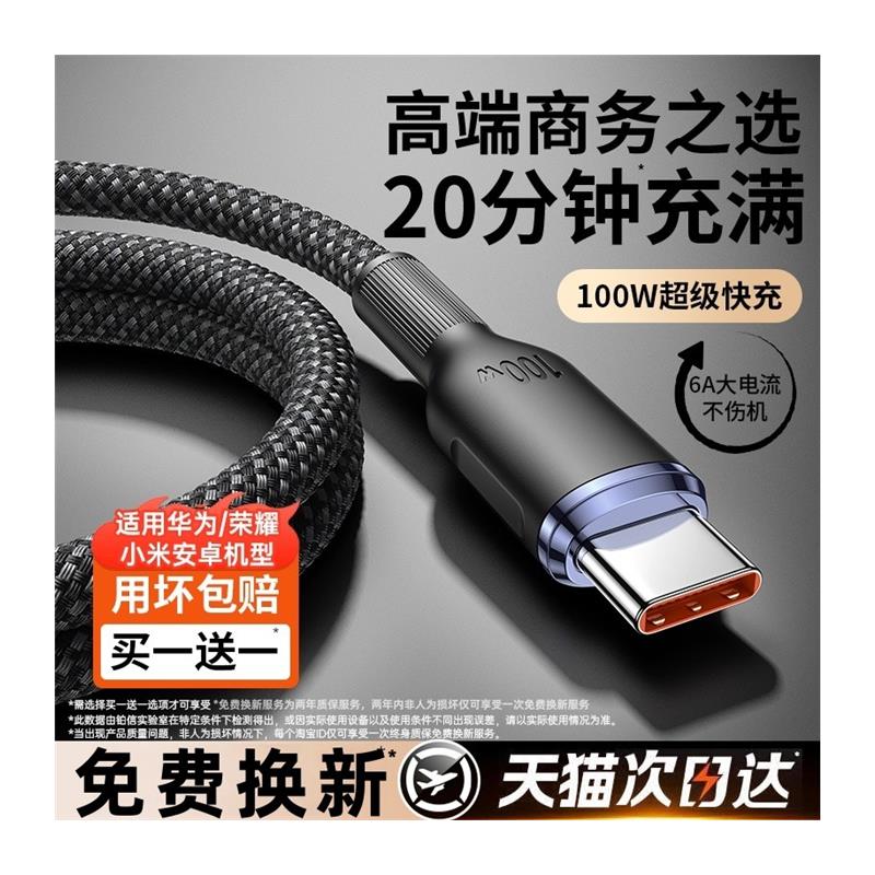 【官方正品】适用华为充电线typec安卓数据线100w超级快充mate70