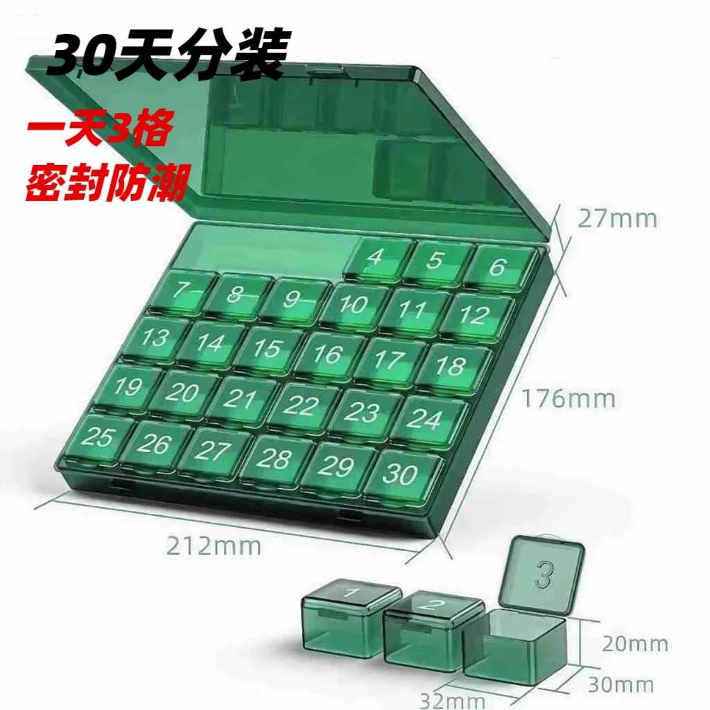 随身携带药盒三十天小药品分装盒医用型一个月量30天分透明收纳盒图片