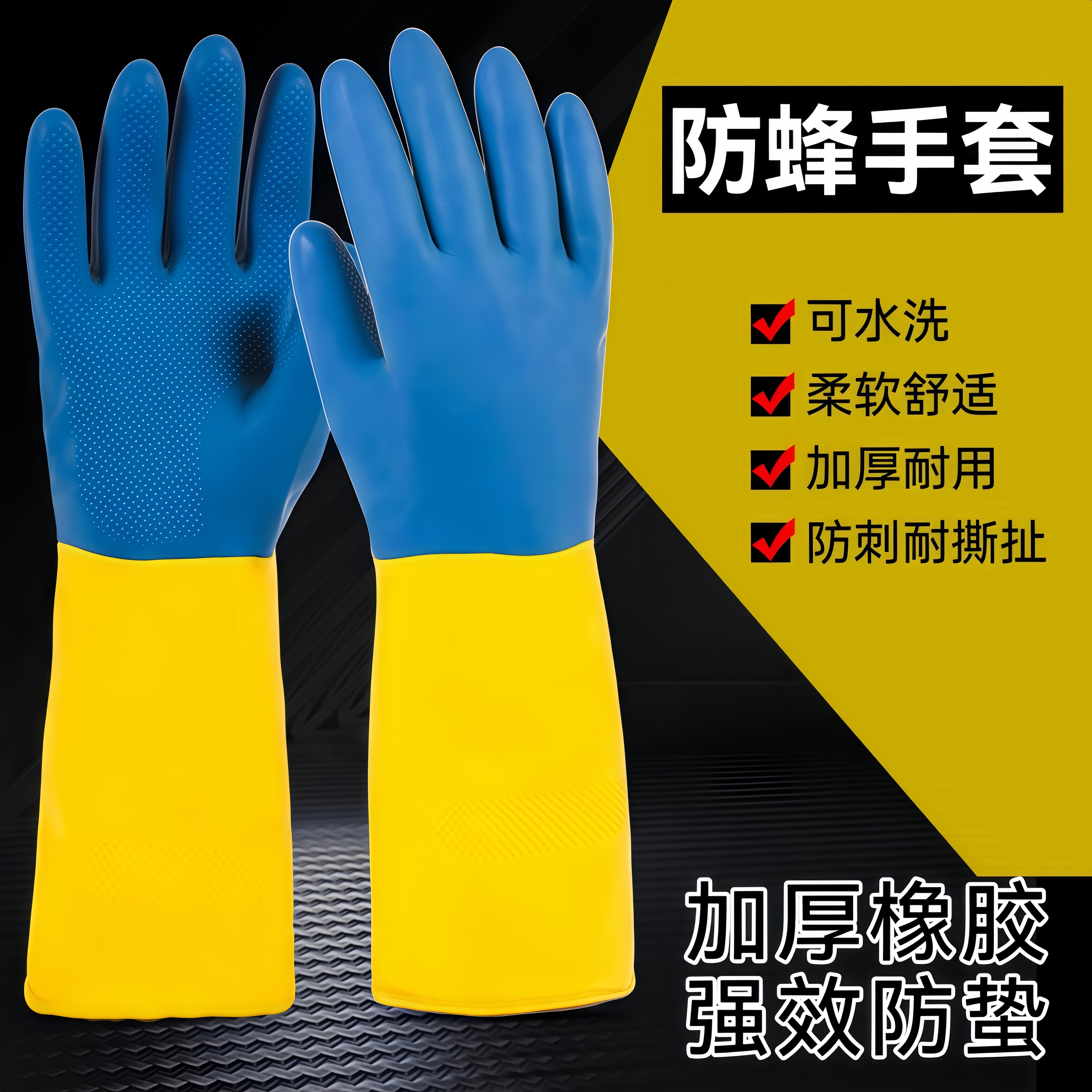 日本养蜂防护手套防蜂专业工具橡胶乳胶抓蜂防蜜蜂蛰胡峰防扎加厚