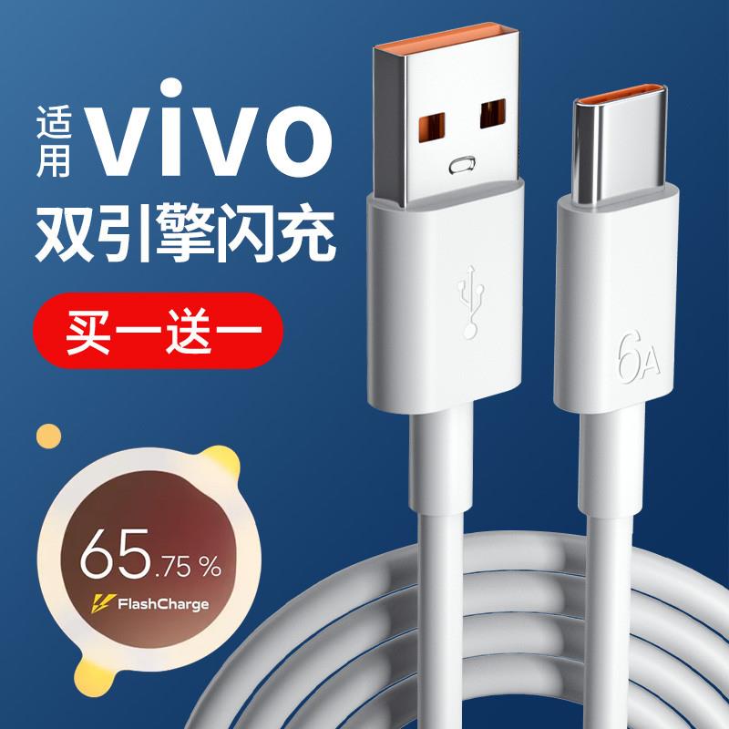 【官方正品】Type-c数据线6a适用vivo双引擎iQOO闪充Nex3s快充s12