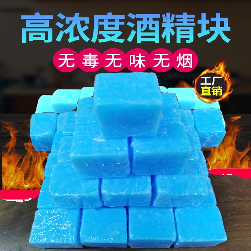 商用酒精固体块燃料小火锅餐饮烤鱼酒店专用蓝色官方火锅蜡瓶装蜡