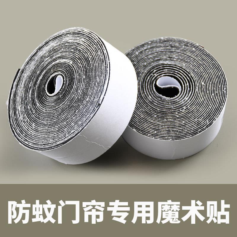 高质量防门帘魔术贴纱门窗