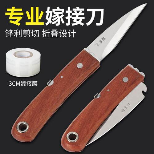 嫁接专用刀日本钢嫁接刀工具果树粗树接树芽接刀果树嫁接专用刀特