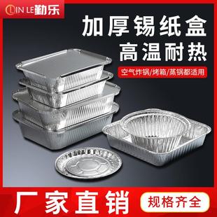 空气炸锅锡纸盘锡纸盒带盖烧烤空气炸锅专用锡纸盘碗商用家用外卖