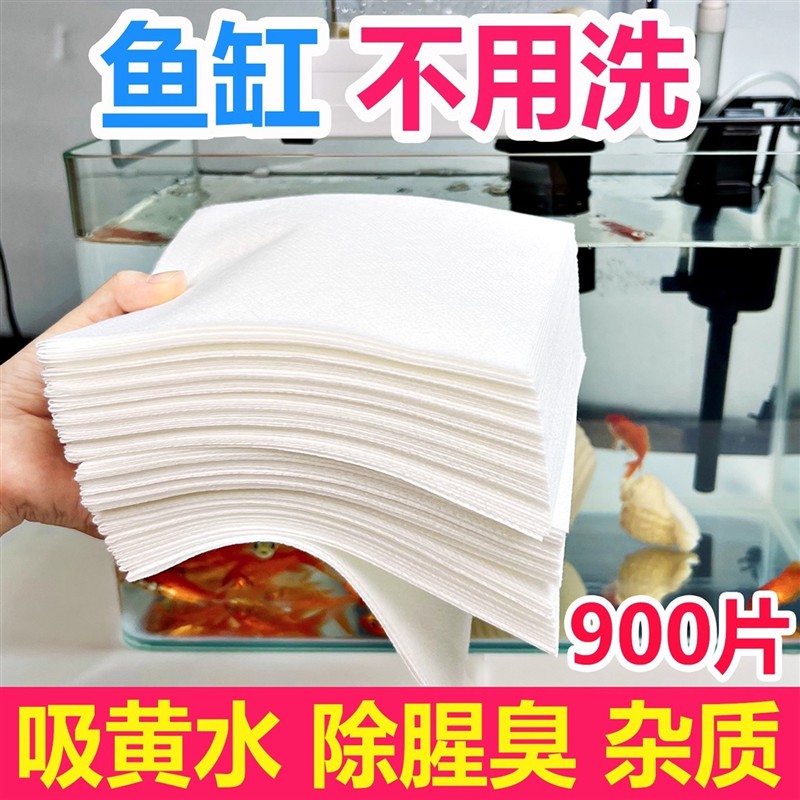 高端鱼缸除黄水纸过滤水族