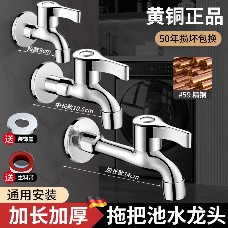 德国品质全铜洗衣机水龙头