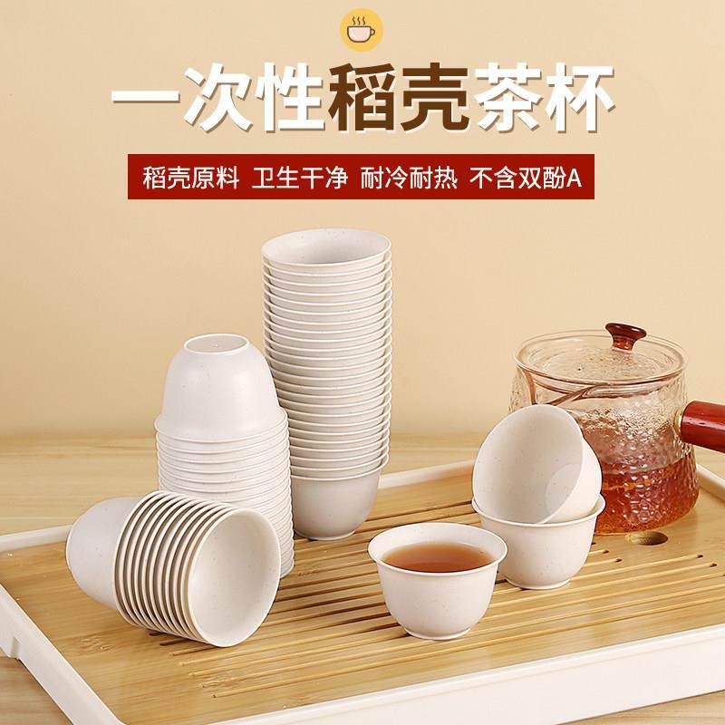 一次性功夫茶杯稻壳可降解待客茶具小茶杯喝茶水杯杯子,餐饮具,一次性茶具,淘宝优惠券,粉丝福利购,淘宝优惠卷