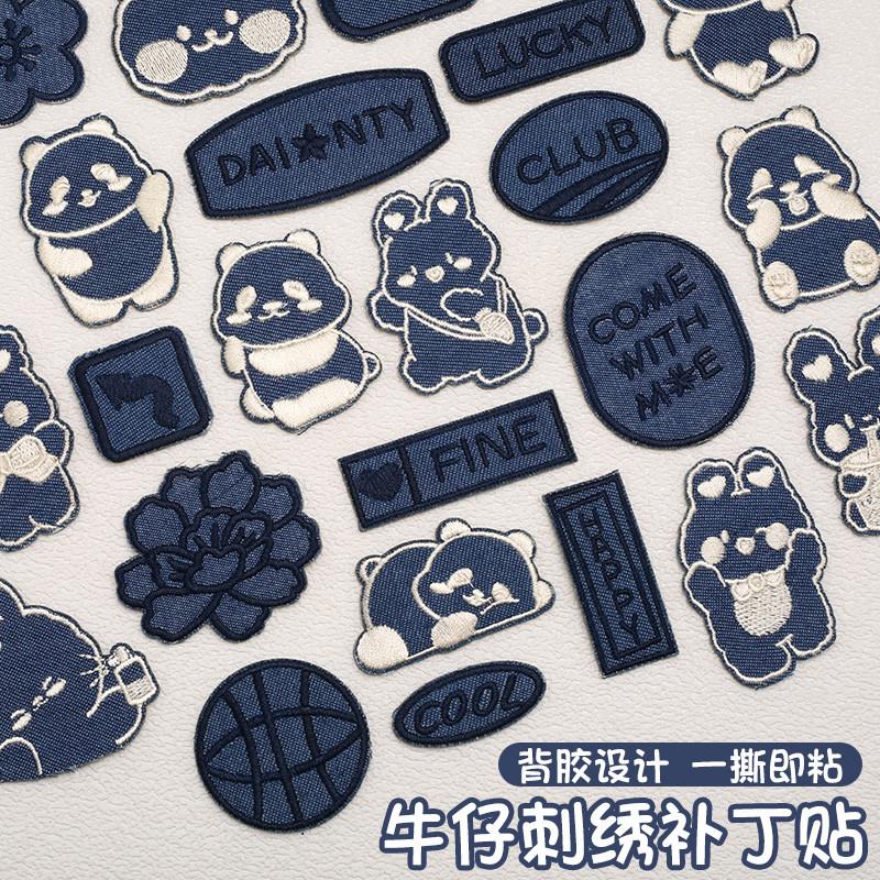 衣服补丁贴牛仔裤自粘无痕