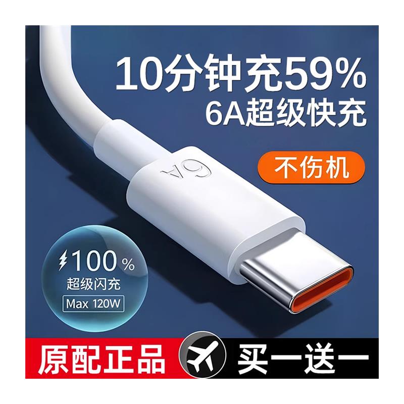 【官方正品】手机充电线typec安卓数据线快充6a适用华为小米红米