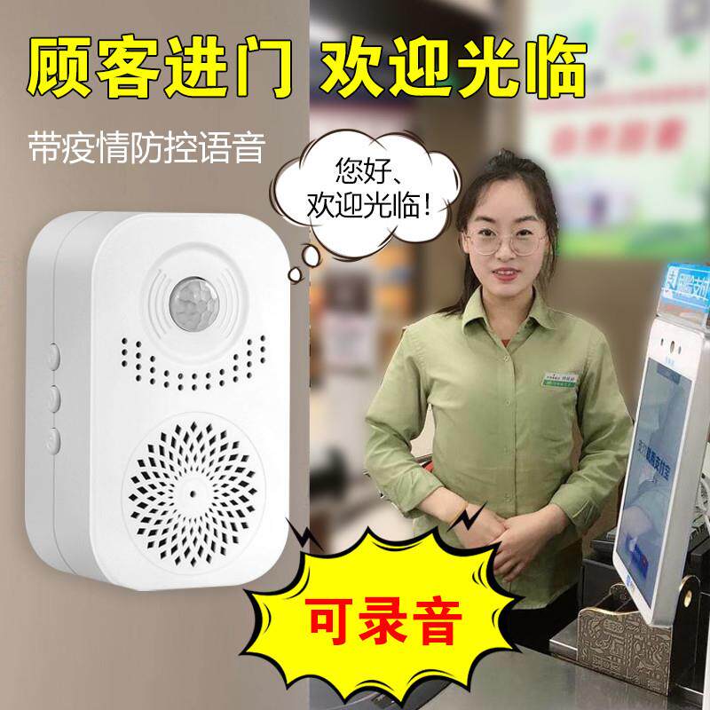 高质量门口欢迎光临感应器顾客进门语音提示店铺档口迎宾门铃器神