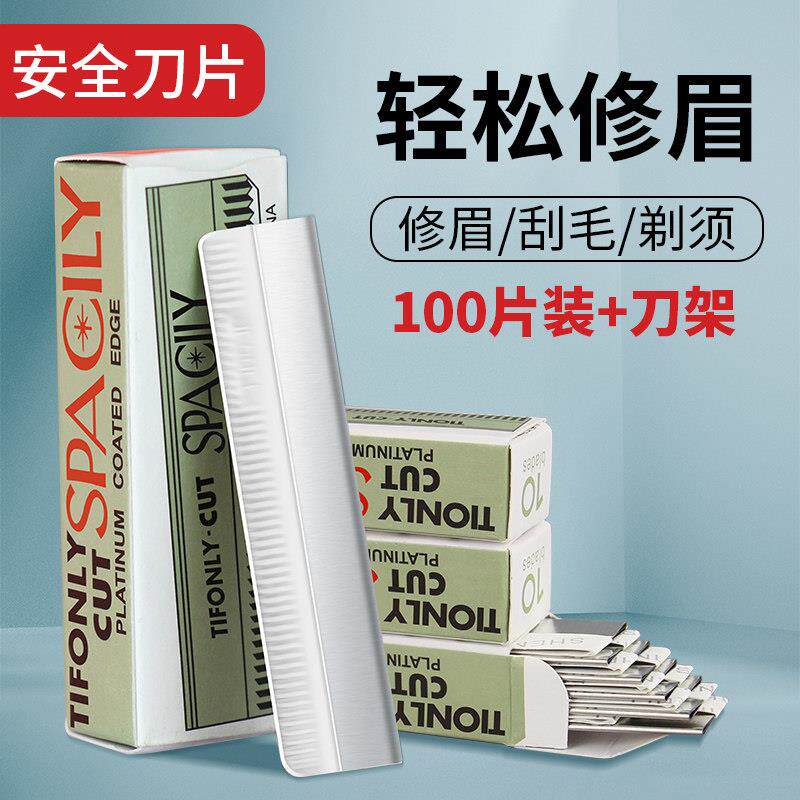 女士专用刀片修眉刀不锈钢白金专业美眉刮胡刀架化妆美容工具剃须