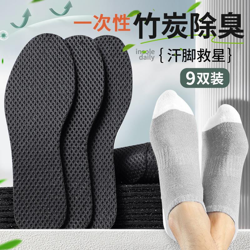新款一次性竹炭除臭鞋垫男